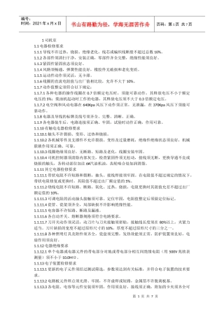 HXN5内燃机车检修工艺