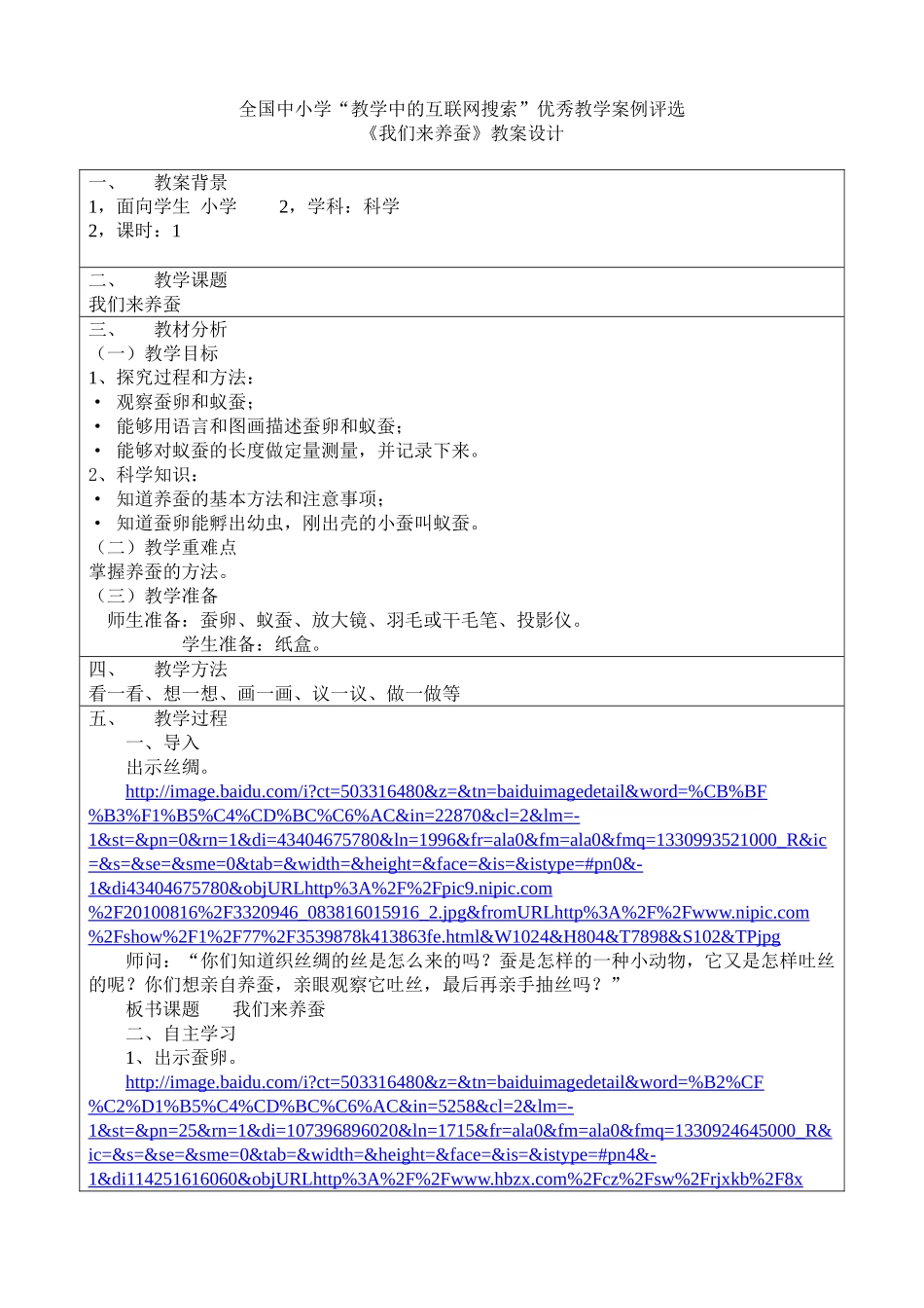 《我们来养蚕》教案设计_第1页