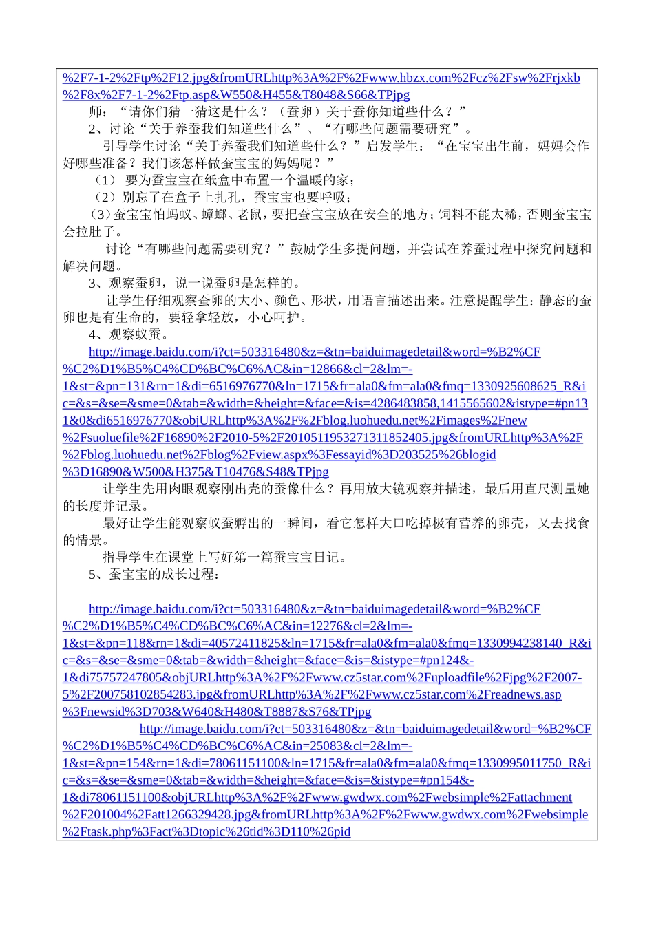 《我们来养蚕》教案设计_第2页
