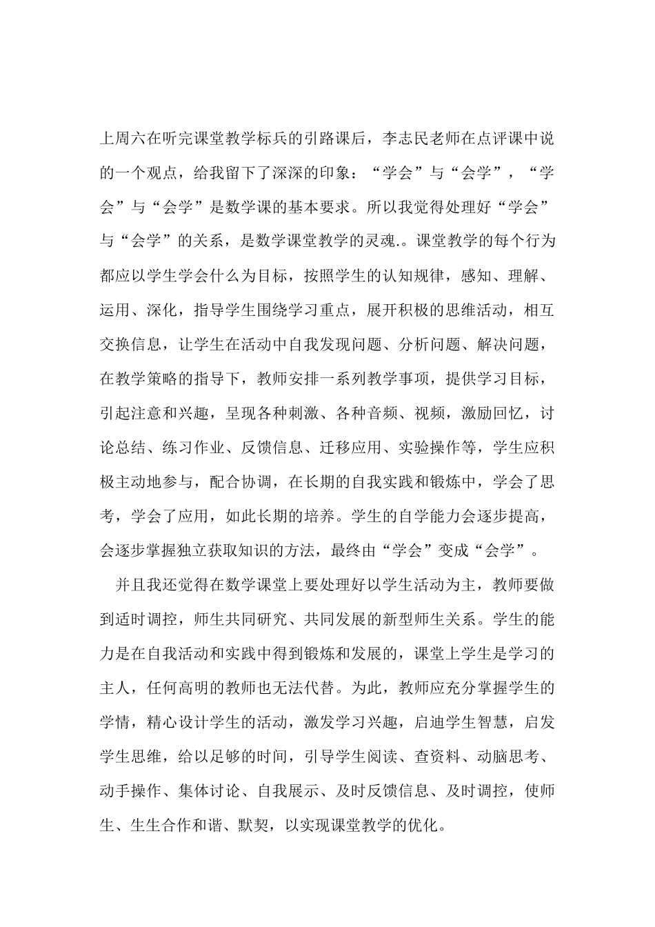 高效课堂心得体会_第2页