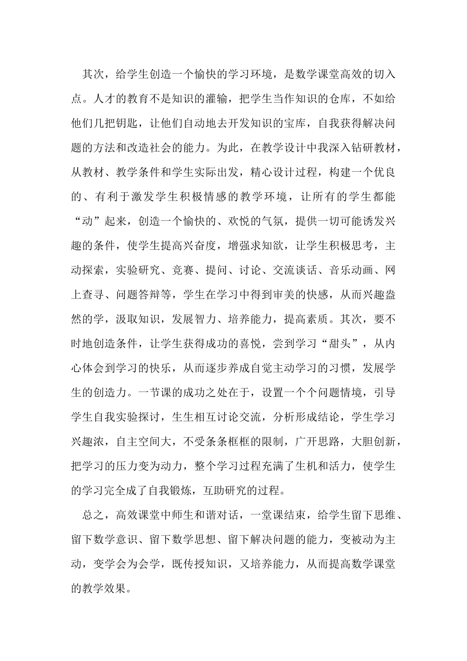 高效课堂心得体会_第3页