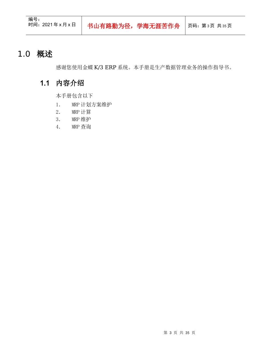 某软件公司作业指导书--主生产计划业务_第3页