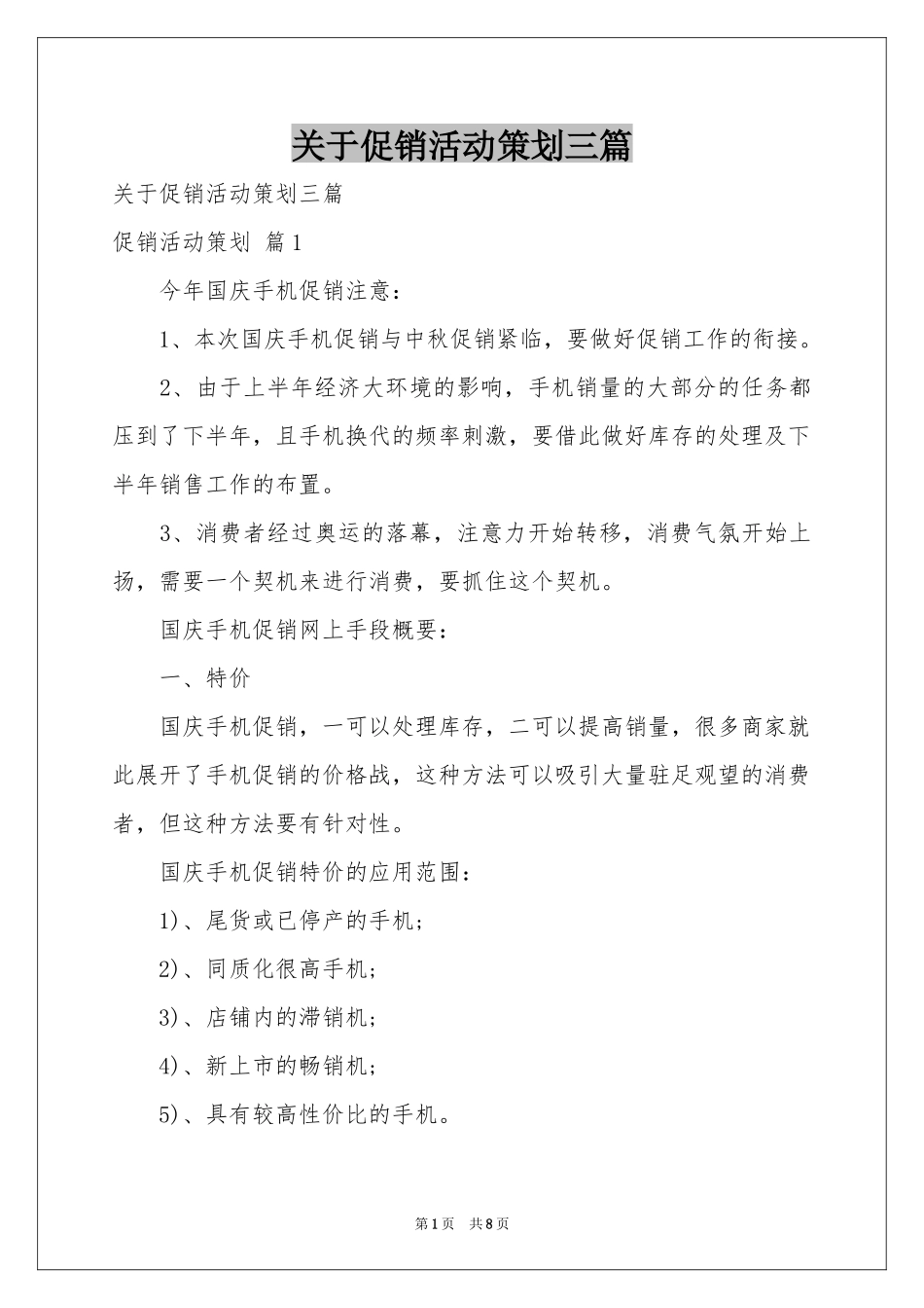 关于促销活动策划三篇_第1页