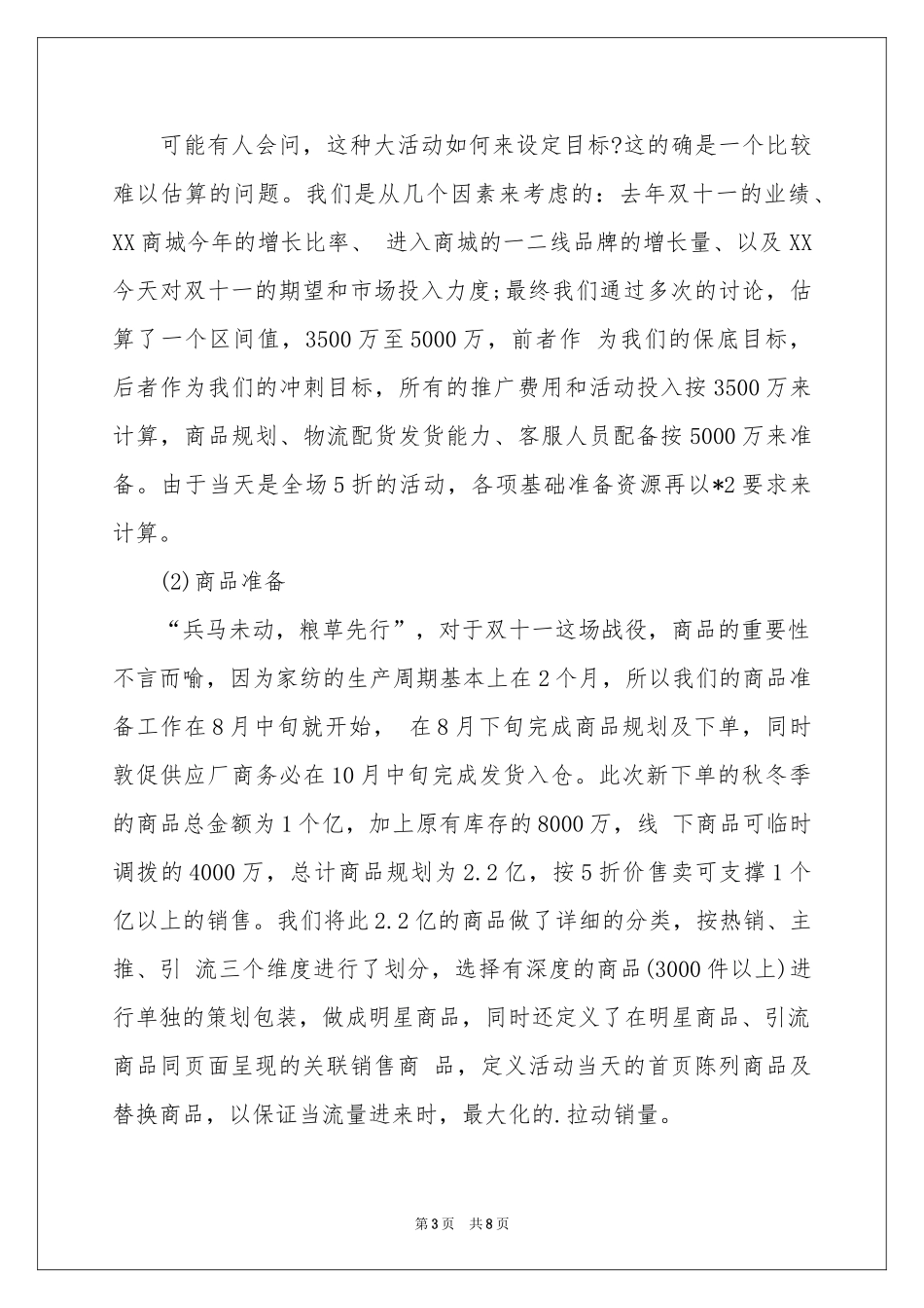 关于促销活动策划三篇_第3页