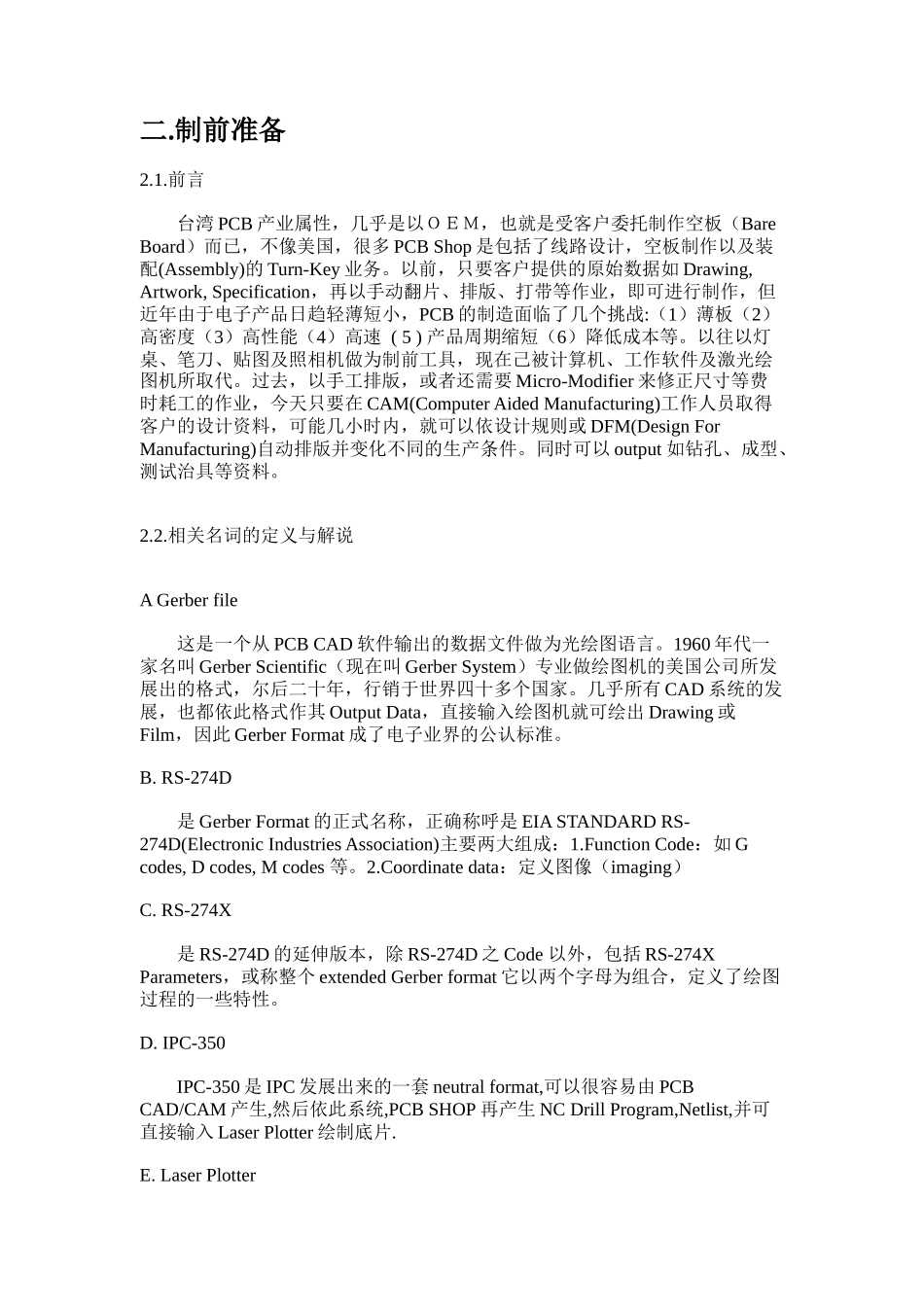 PCB工艺流程(DOC 103)_第2页
