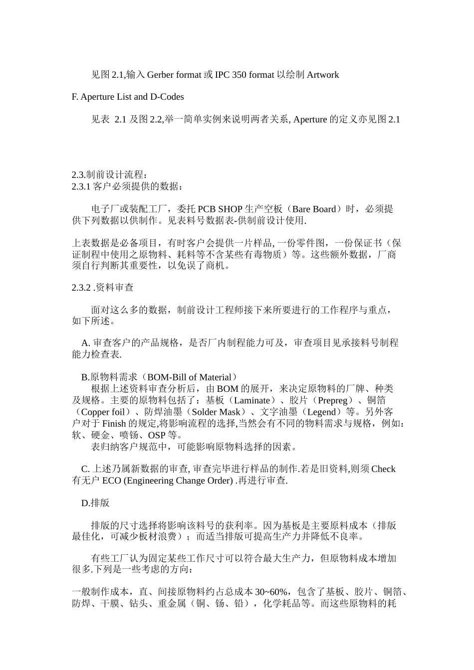 PCB工艺流程(DOC 103)_第3页