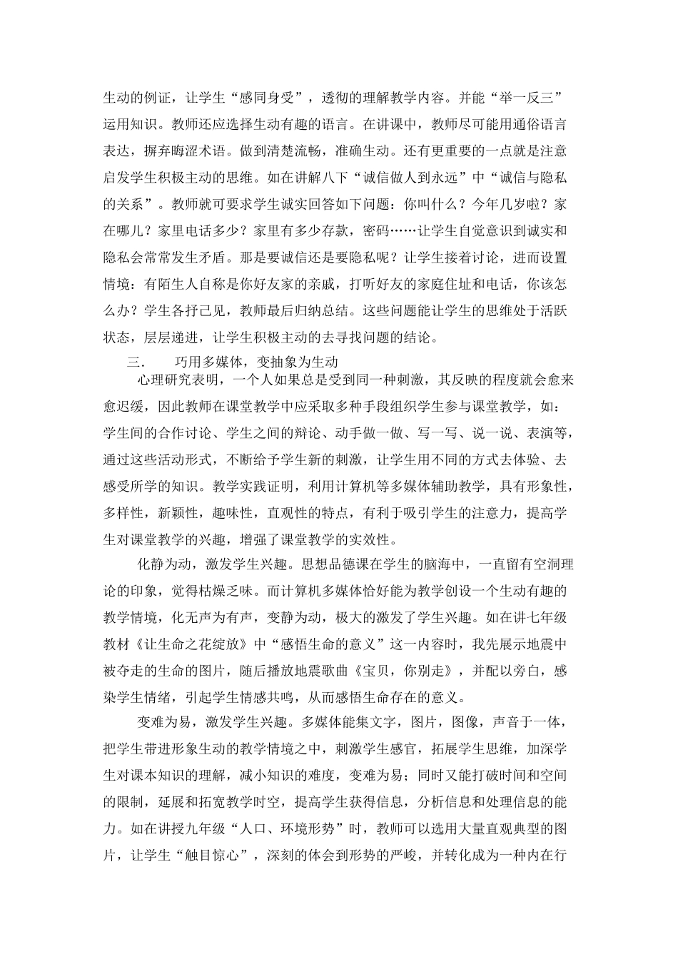 如何调动学生思品课的积极性_第3页