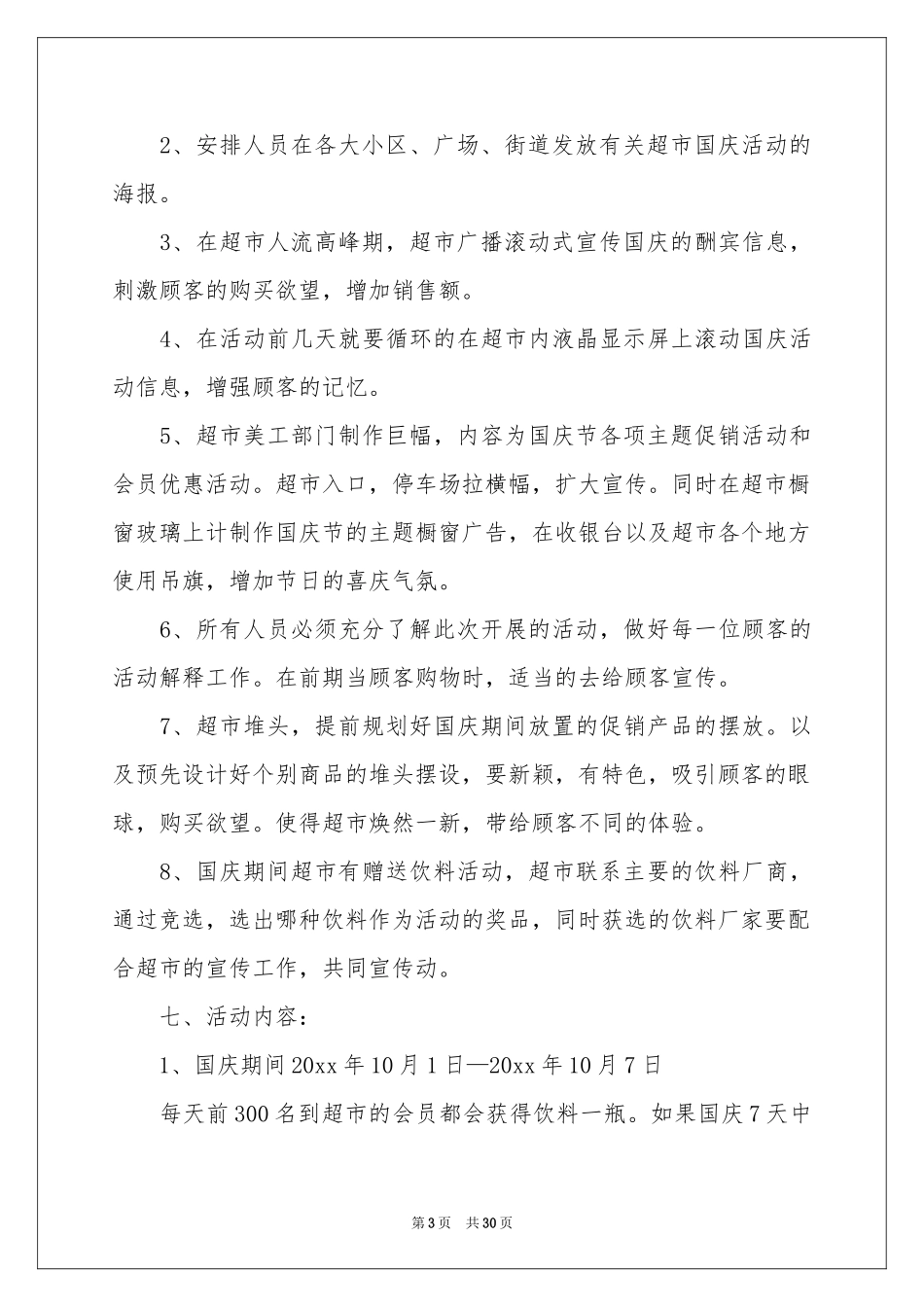 关于促销活动策划8篇_第3页