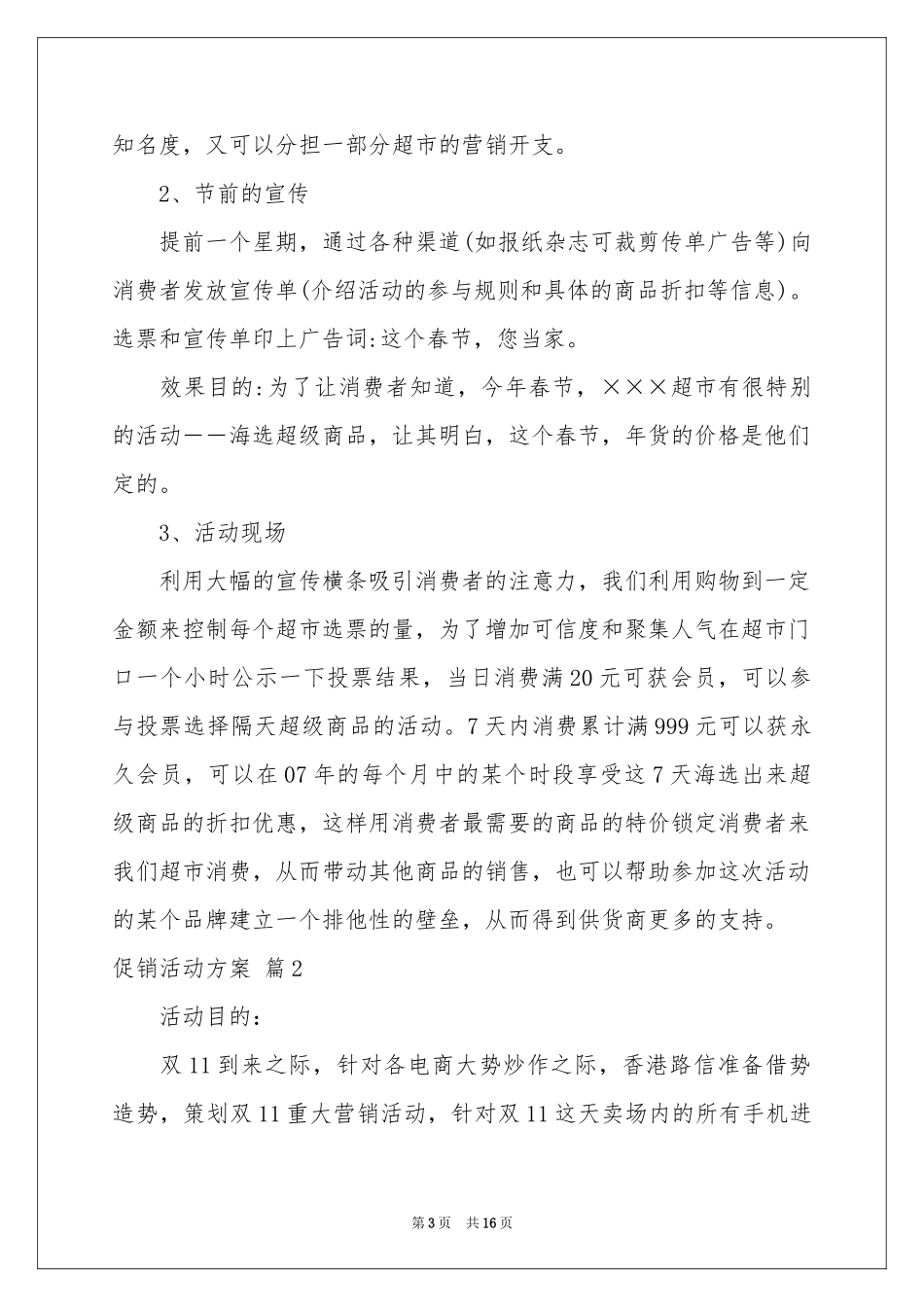 关于促销活动方案三篇_第3页
