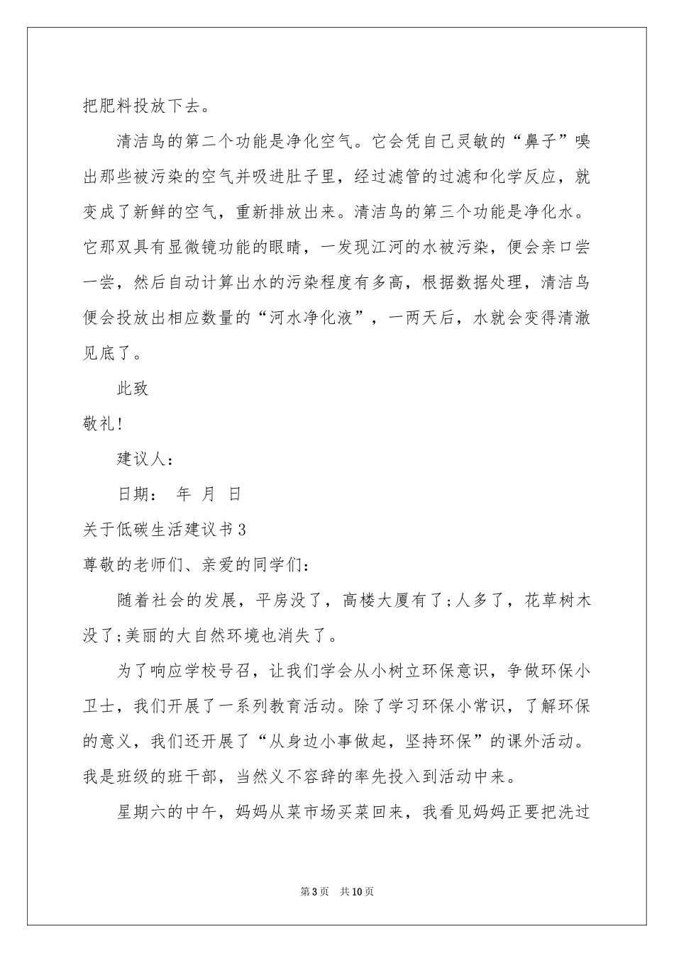 关于低碳生活建议书_第3页