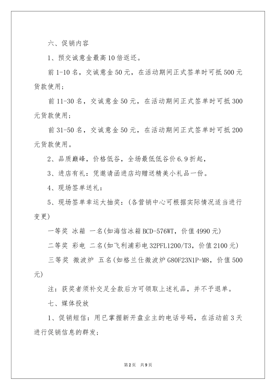 关于促销活动策划3篇_第2页