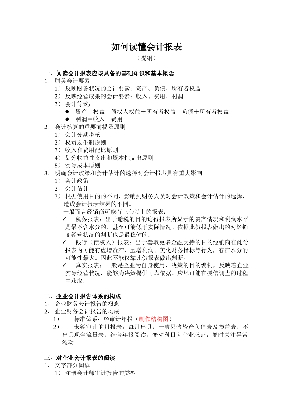如何读懂会计报表statement analysis_第1页