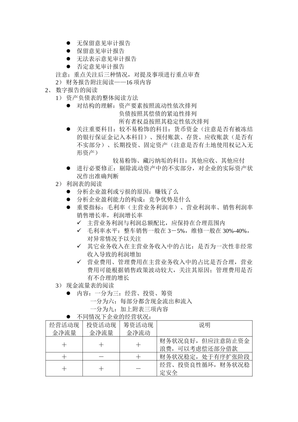 如何读懂会计报表statement analysis_第2页