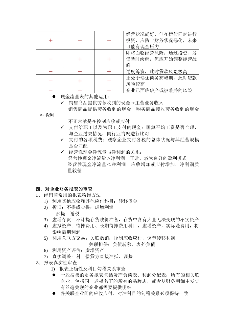 如何读懂会计报表statement analysis_第3页
