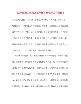 部编人教语文五年级下册教学工作总结6