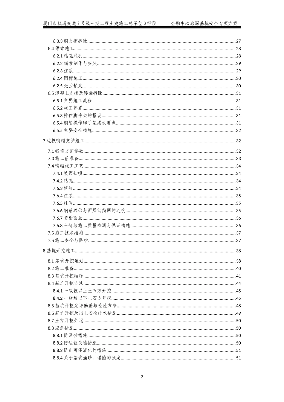 深基坑安全专项方案_第2页