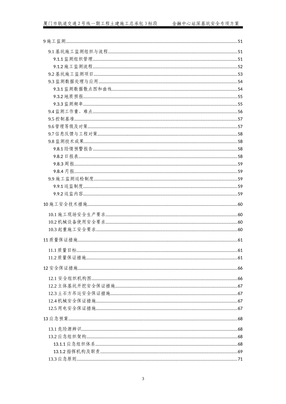 深基坑安全专项方案_第3页