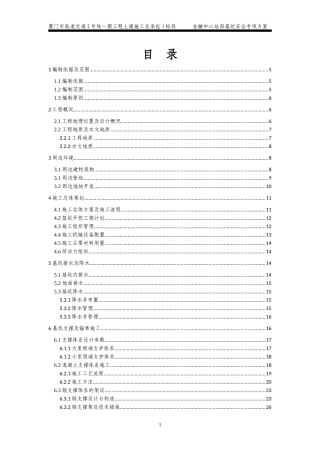 深基坑安全专项方案