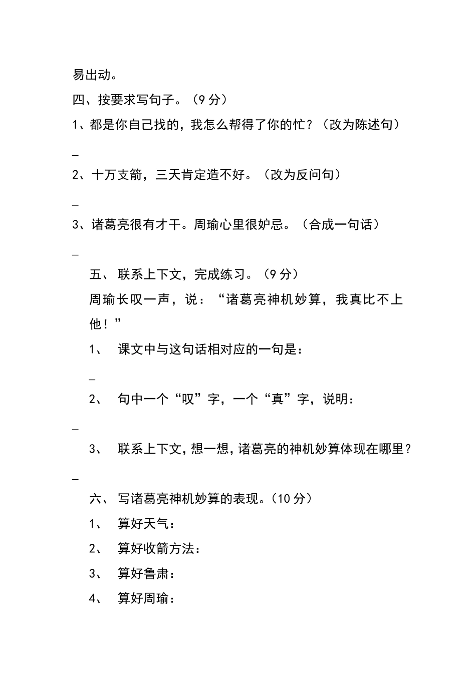 五年级语文下册《草船借箭》练习设计_第2页