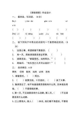 五年级语文下册《草船借箭》练习设计