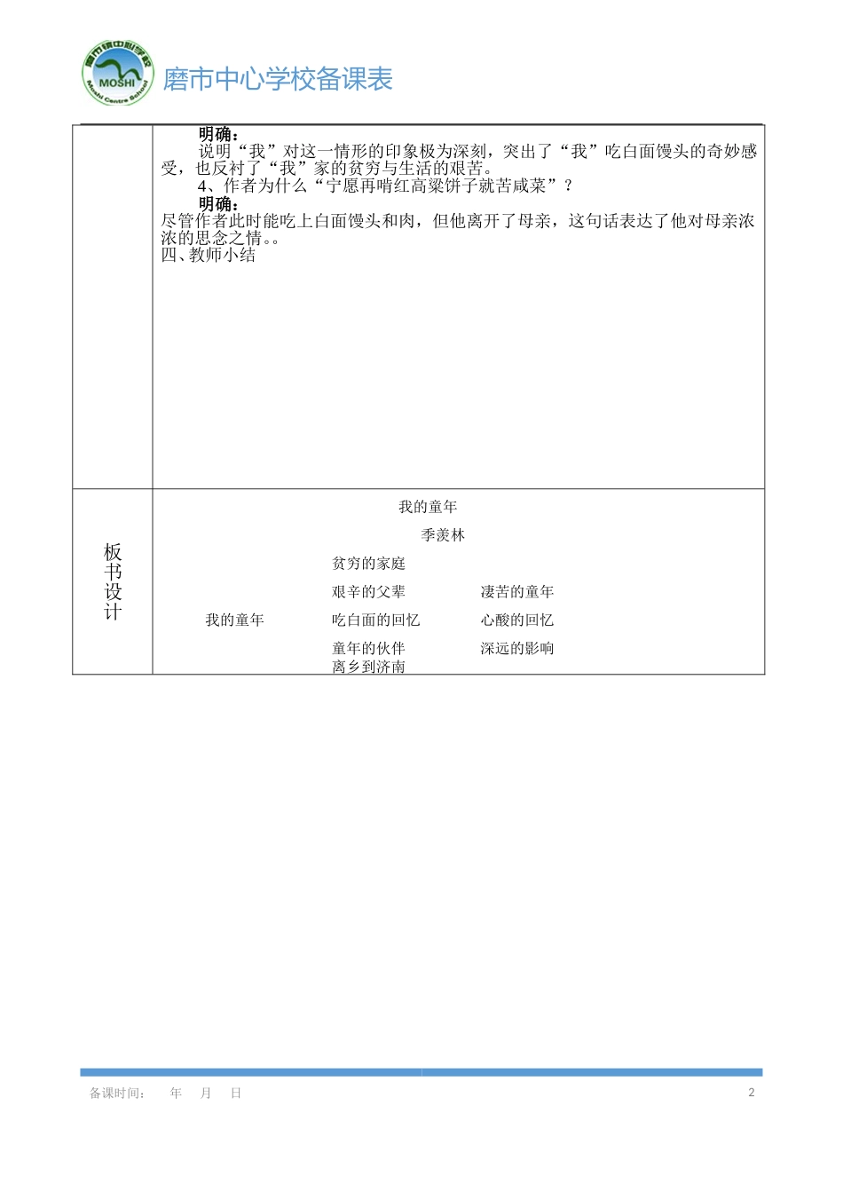 《我的童年》导学案_第2页