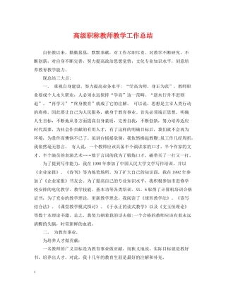 高级职称教师教学工作总结
