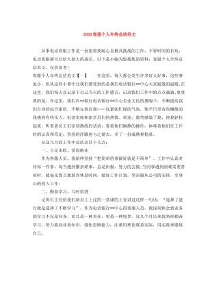 客服个人年终总结范文