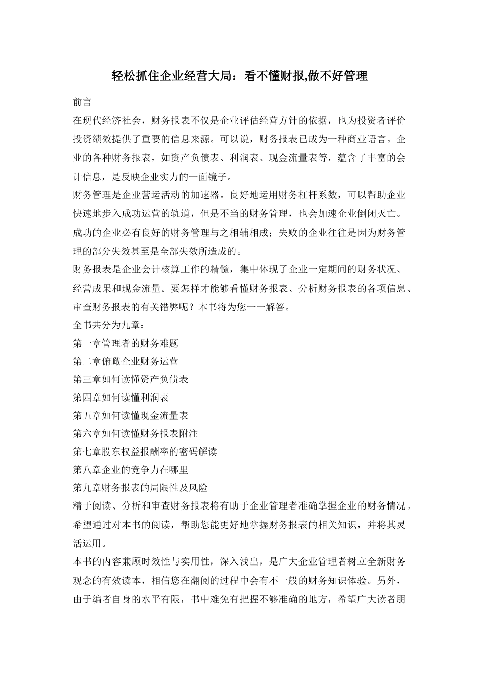 如何读懂财务报表_第1页