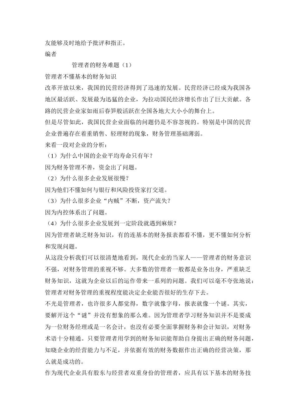 如何读懂财务报表_第2页