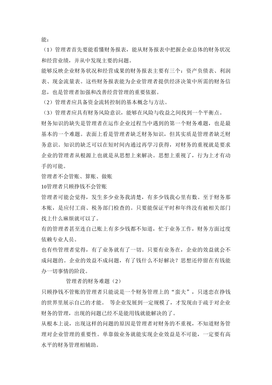 如何读懂财务报表_第3页