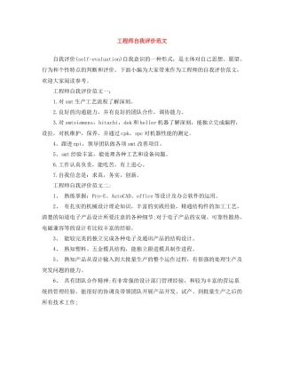 工程师自我评价范文