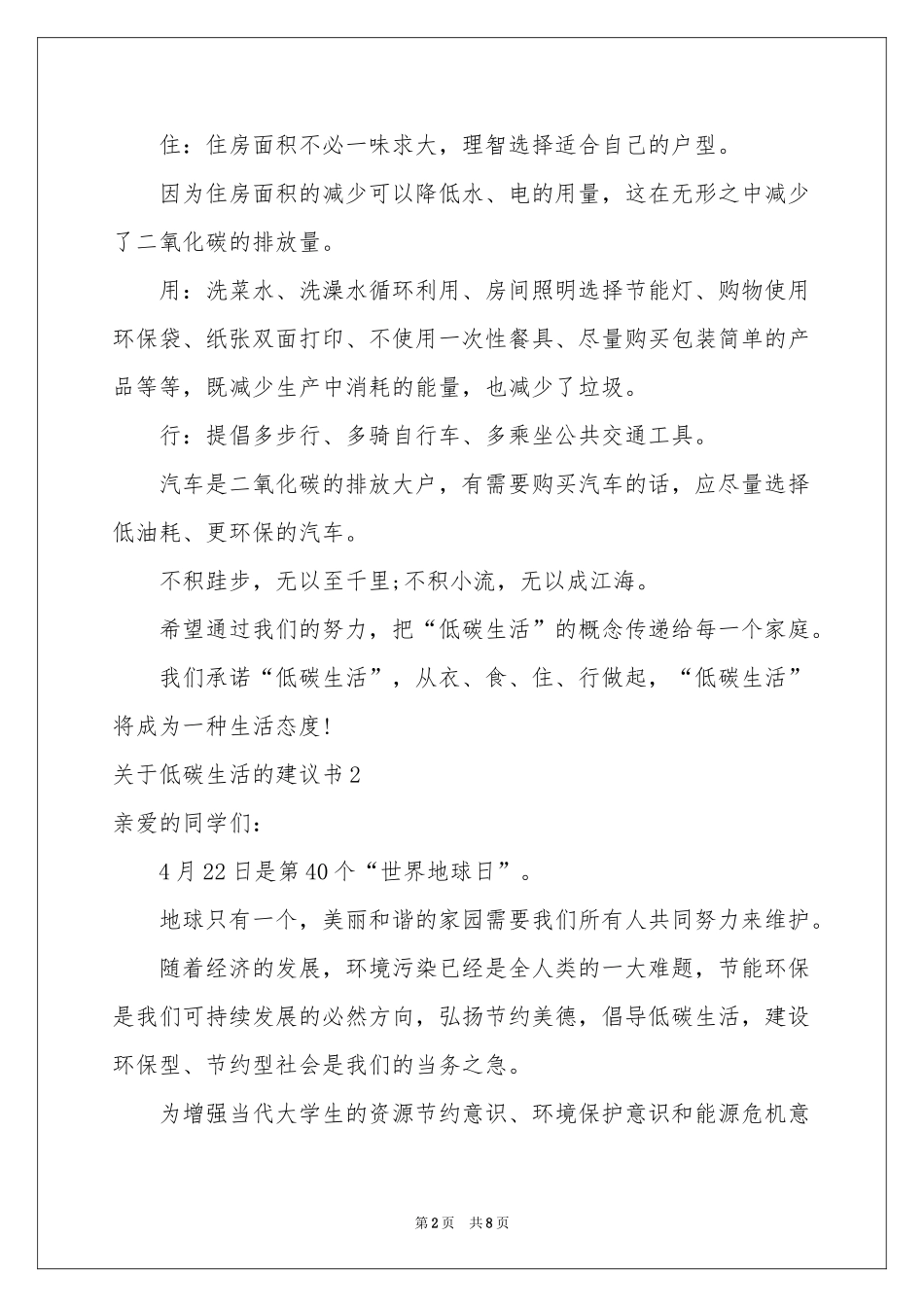 关于低碳生活的建议书_第2页