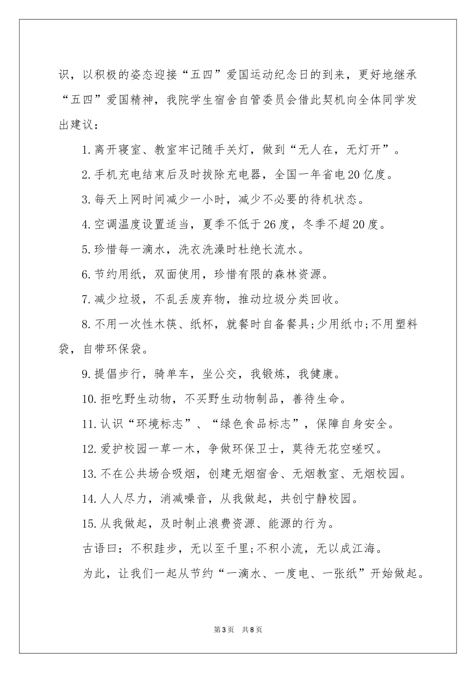 关于低碳生活的建议书_第3页