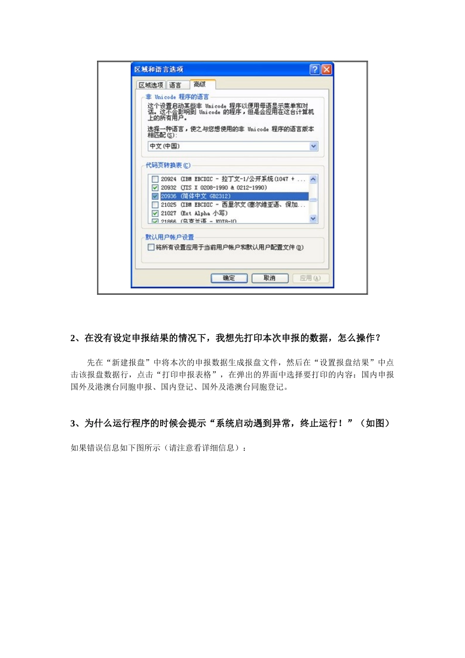 如何让非简体系统支持个税申报软件_第3页