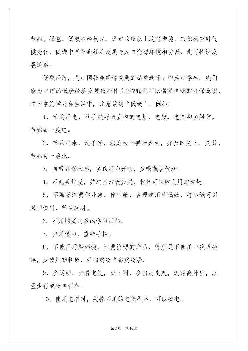 关于低碳生活的倡议书_第2页