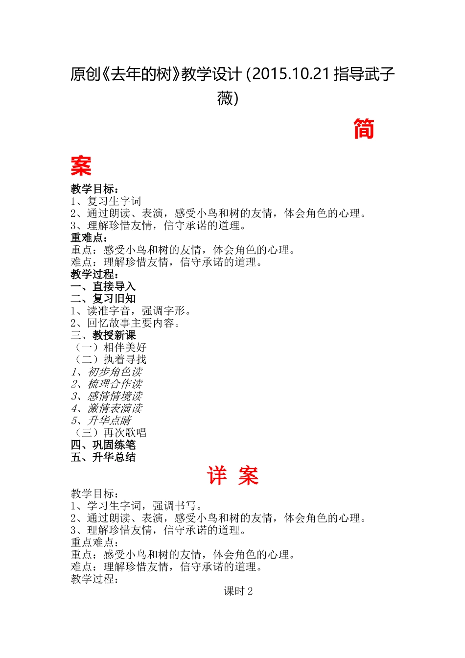 原创去年的树教学设计_第1页