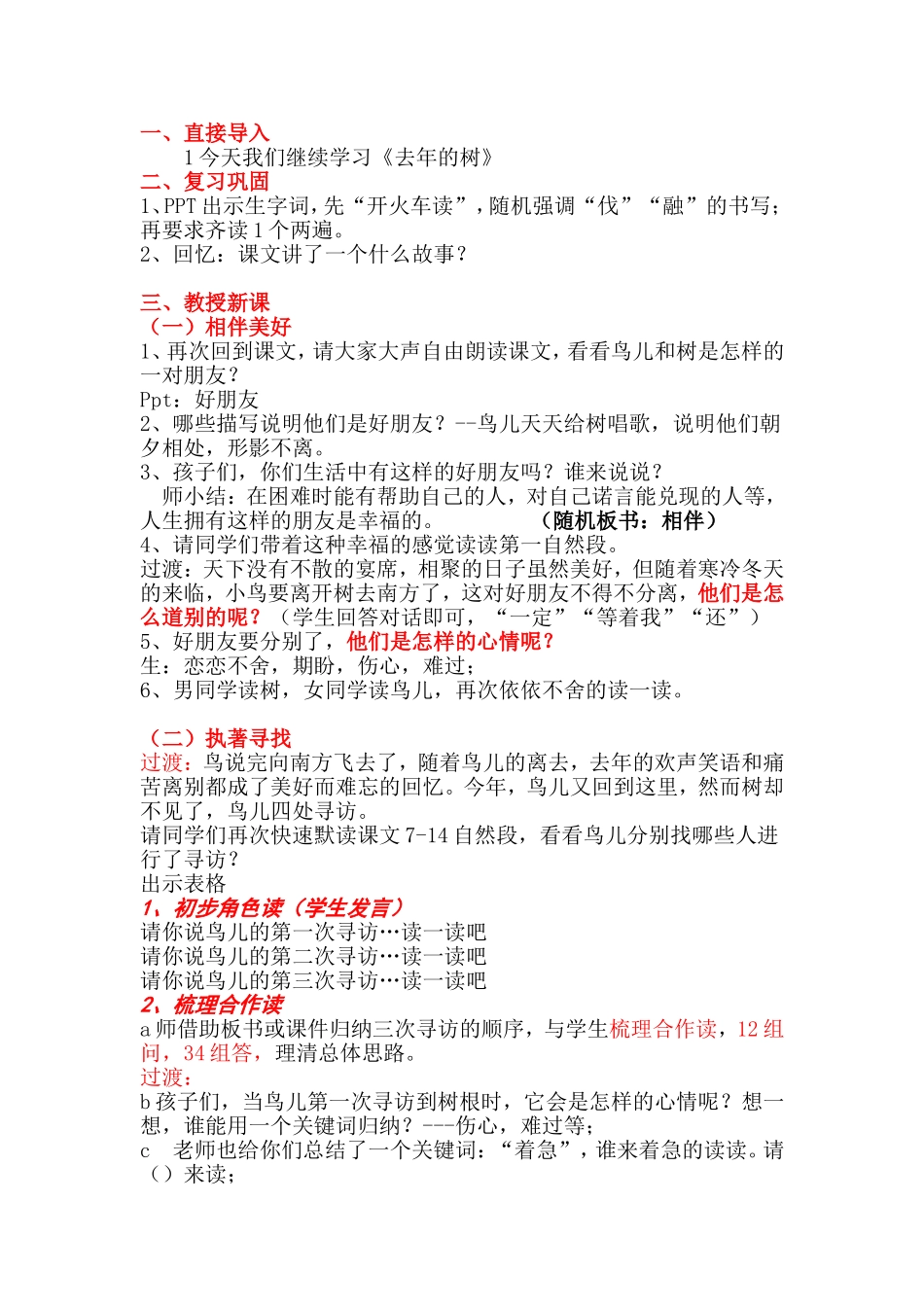 原创去年的树教学设计_第2页