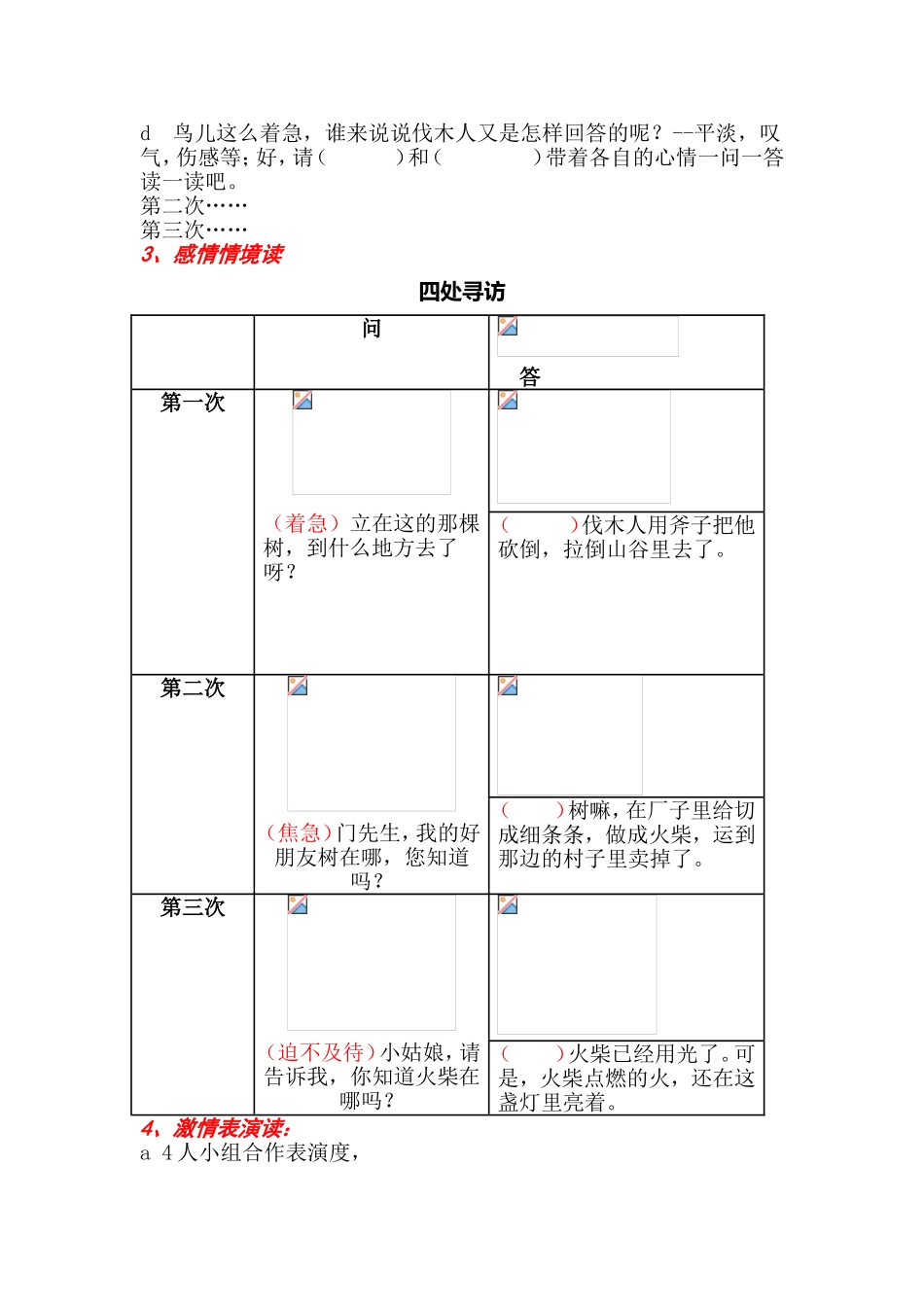 原创去年的树教学设计_第3页