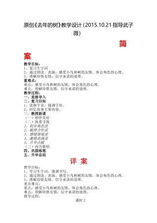 原创去年的树教学设计