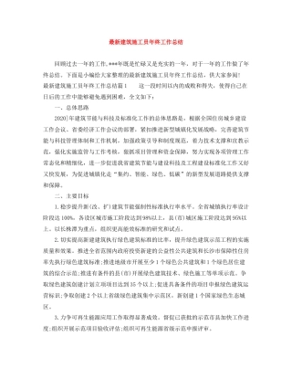 建筑施工员年终工作总结