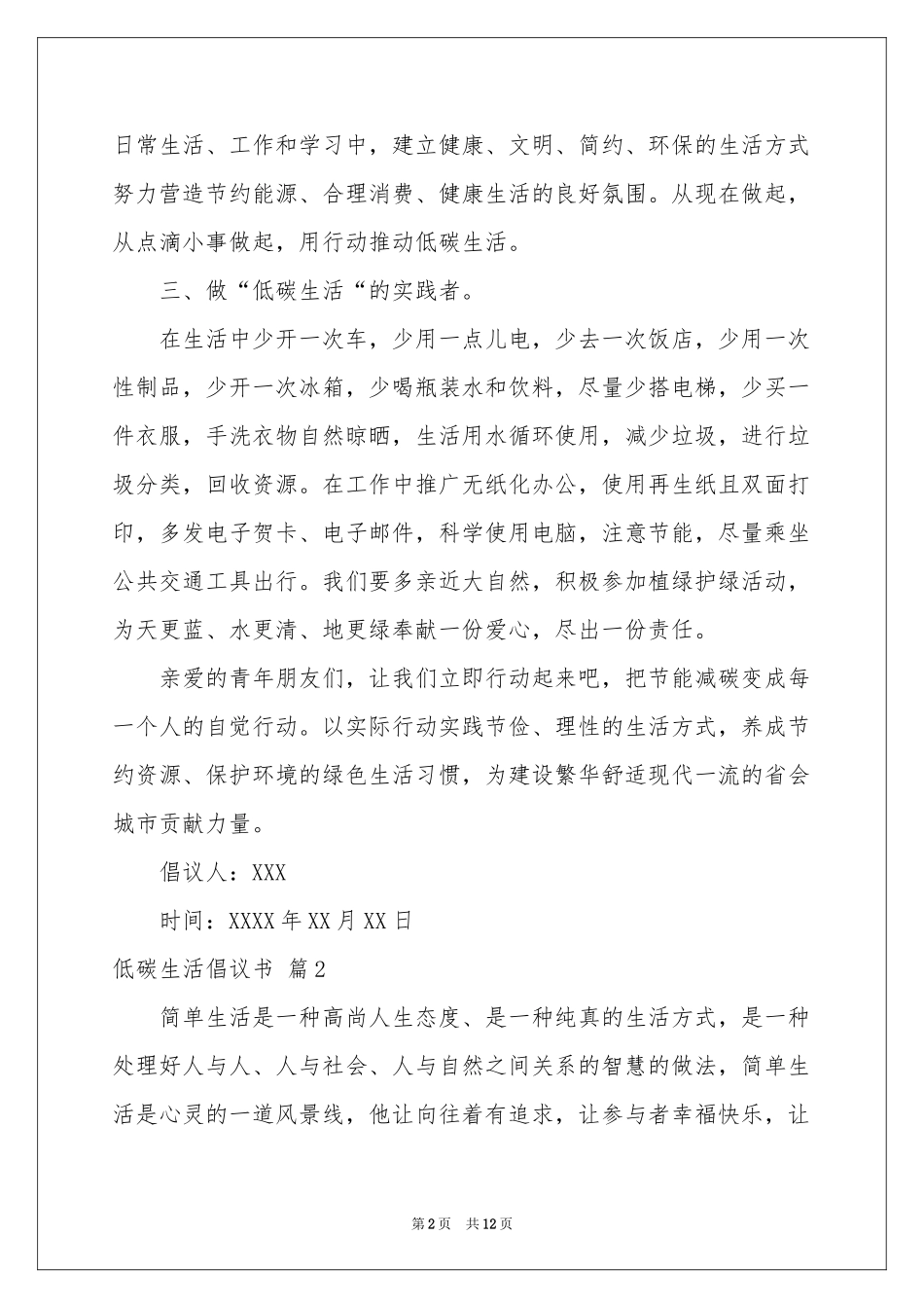 关于低碳生活倡议书汇总七篇_第2页