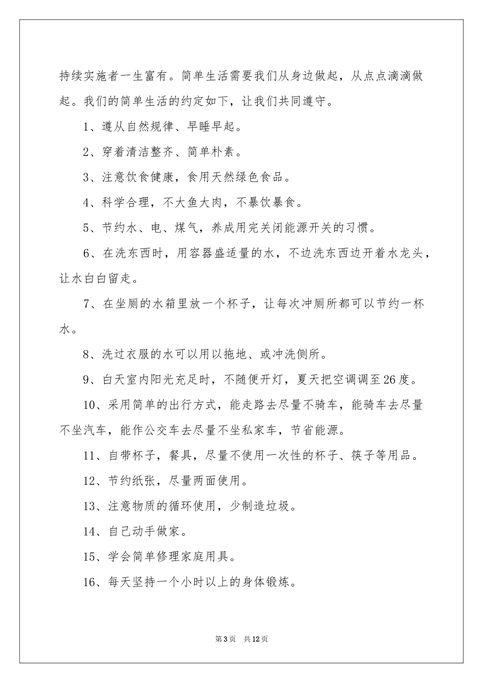 关于低碳生活倡议书汇总七篇_第3页