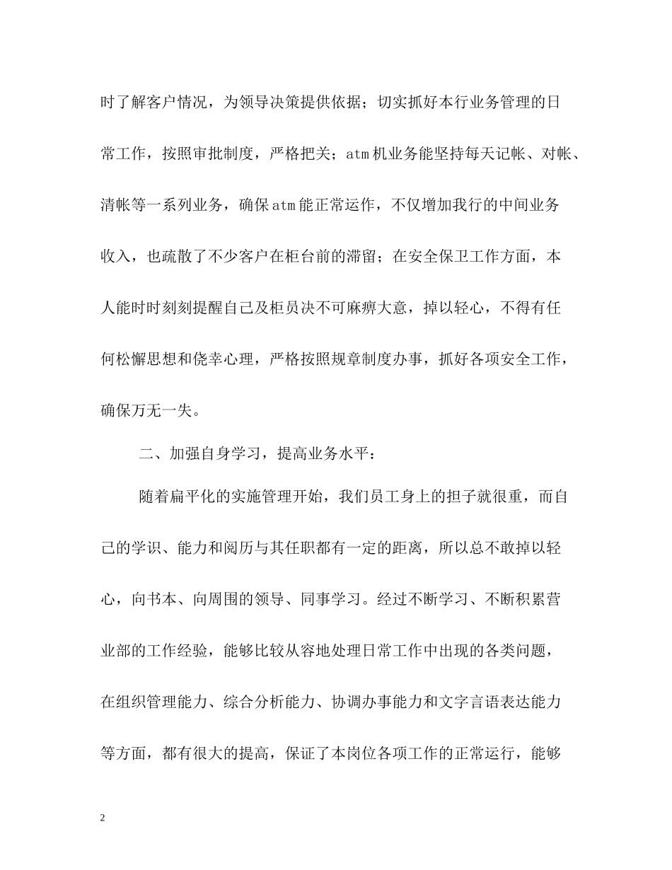 银行营业部柜长的自我总结_第2页