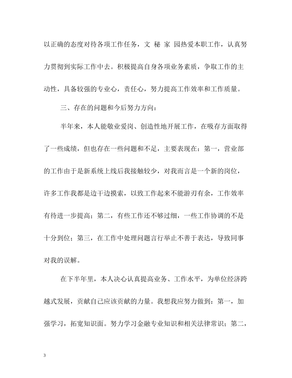 银行营业部柜长的自我总结_第3页