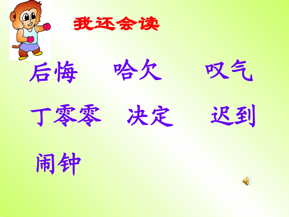 人教版小学二年级语文上册第7课《一分钟》PPT课件_第3页