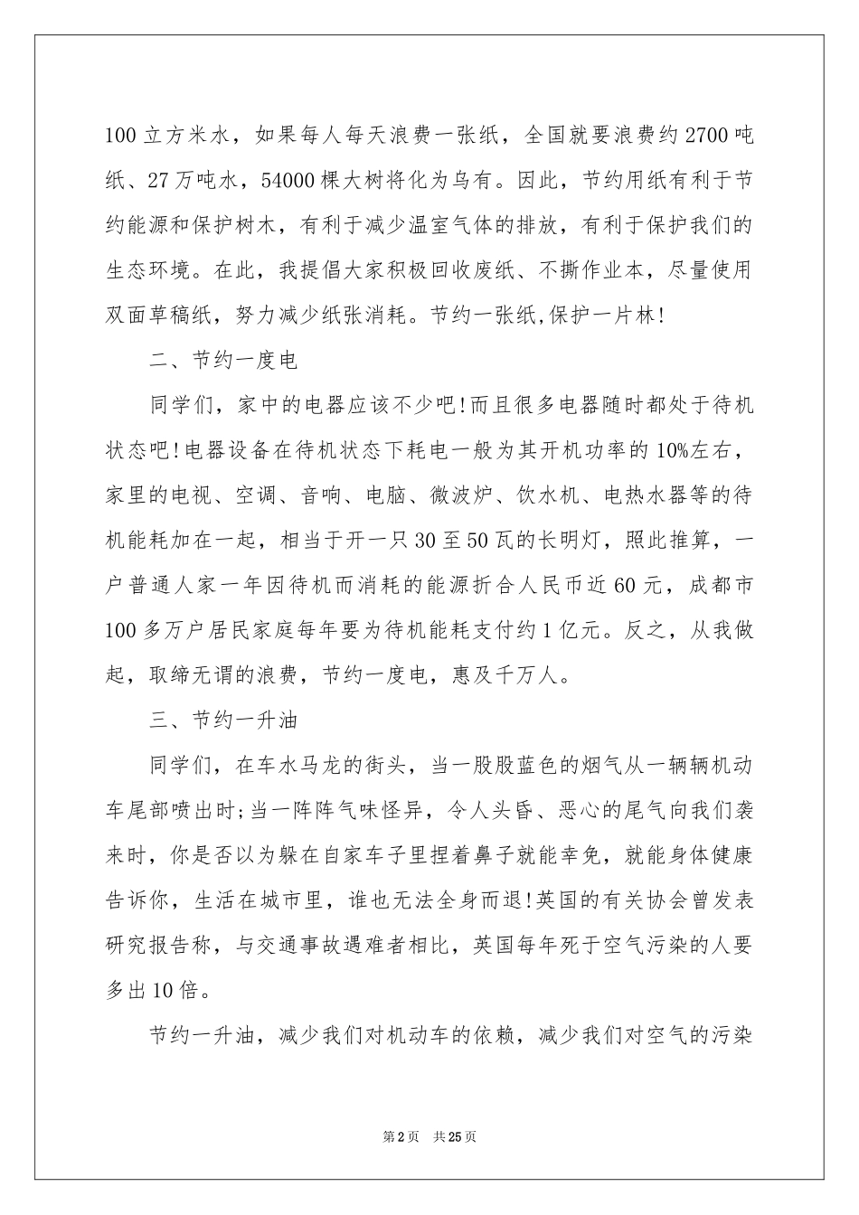 关于低碳生活演讲稿_第2页