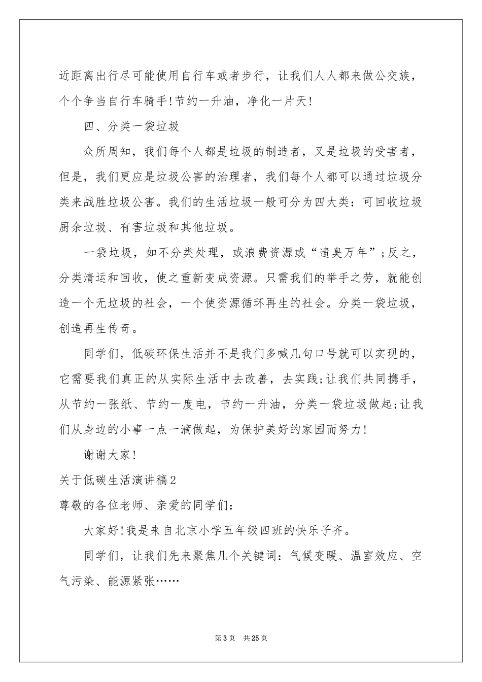 关于低碳生活演讲稿_第3页