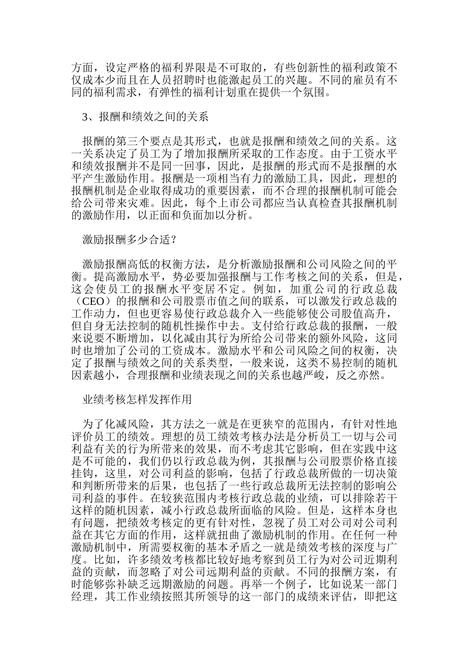 如何评价上市公司的报酬与激励机制_第2页