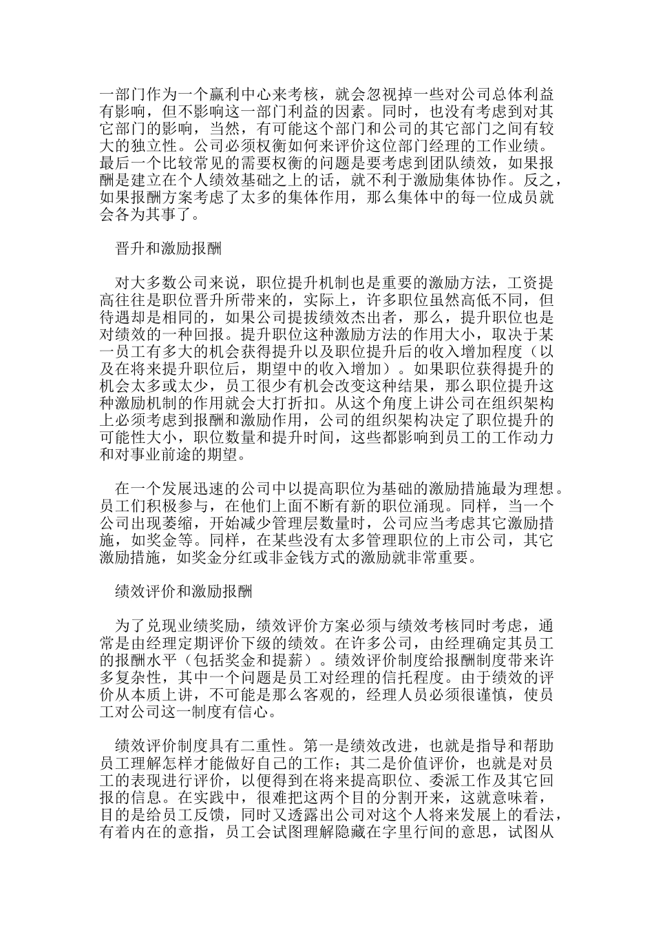 如何评价上市公司的报酬与激励机制_第3页