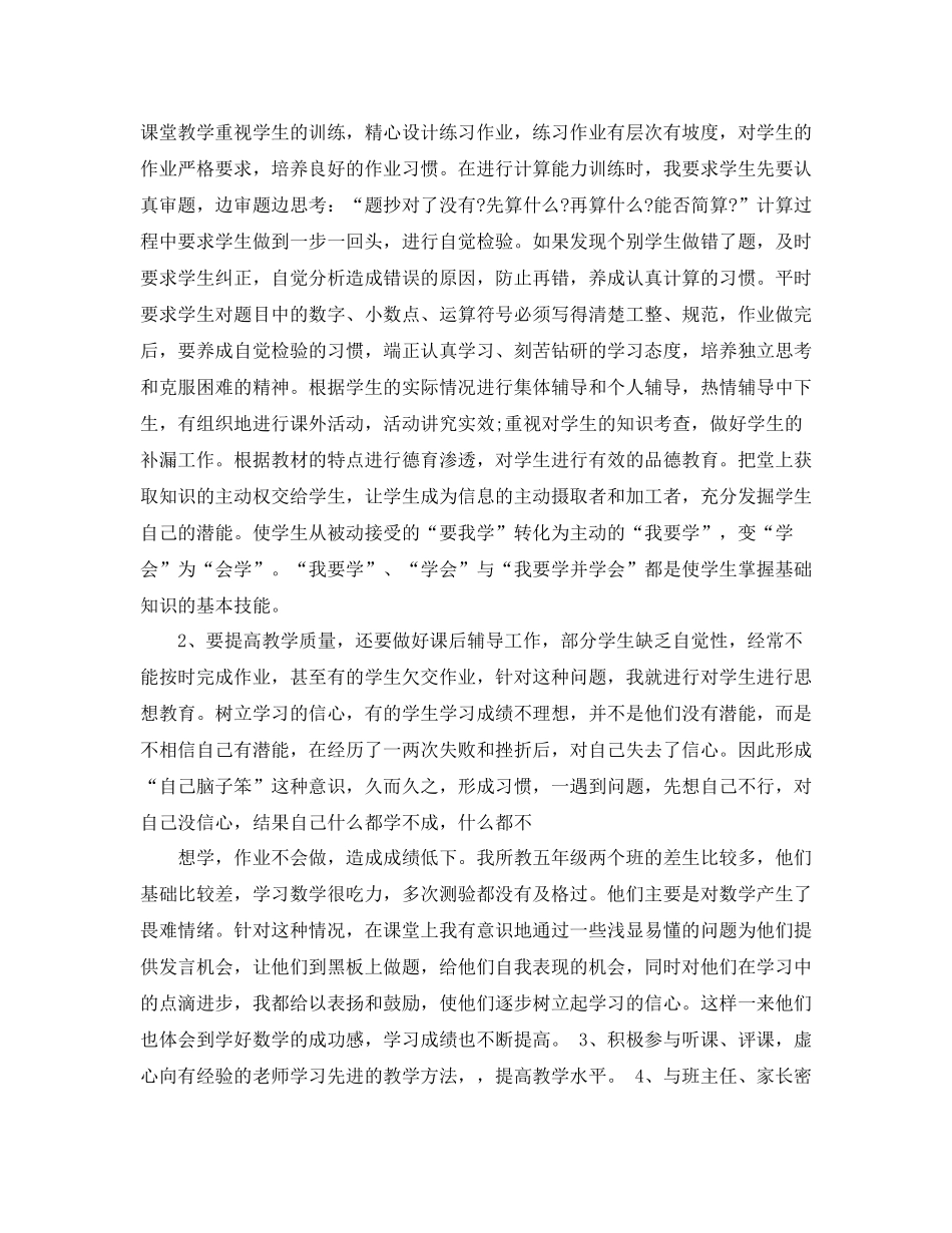 教师履行职责总结_第2页